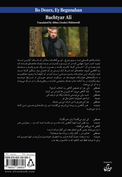 به سوی دوزخ ای بی گناهان